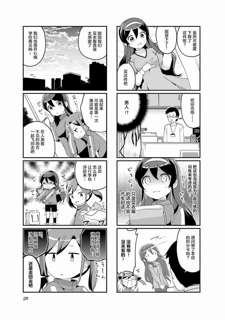 魅魔少女 3话 第6页