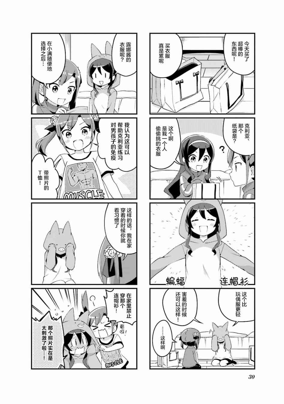 魅魔少女 3话 第7页