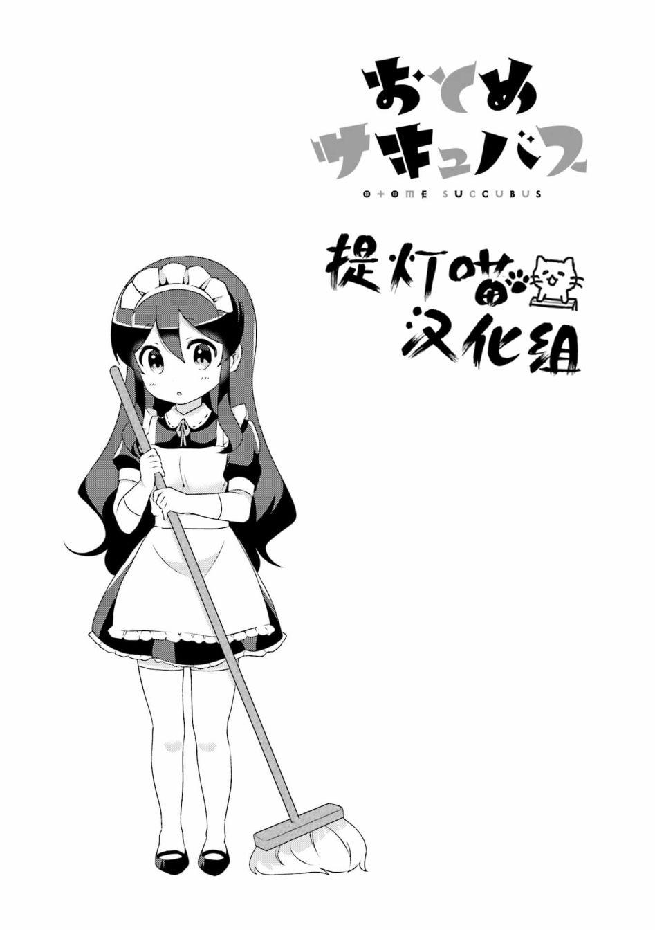 魅魔少女 3话 第8页