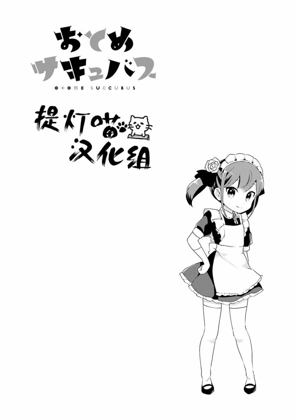 魅魔少女 3话 第9页