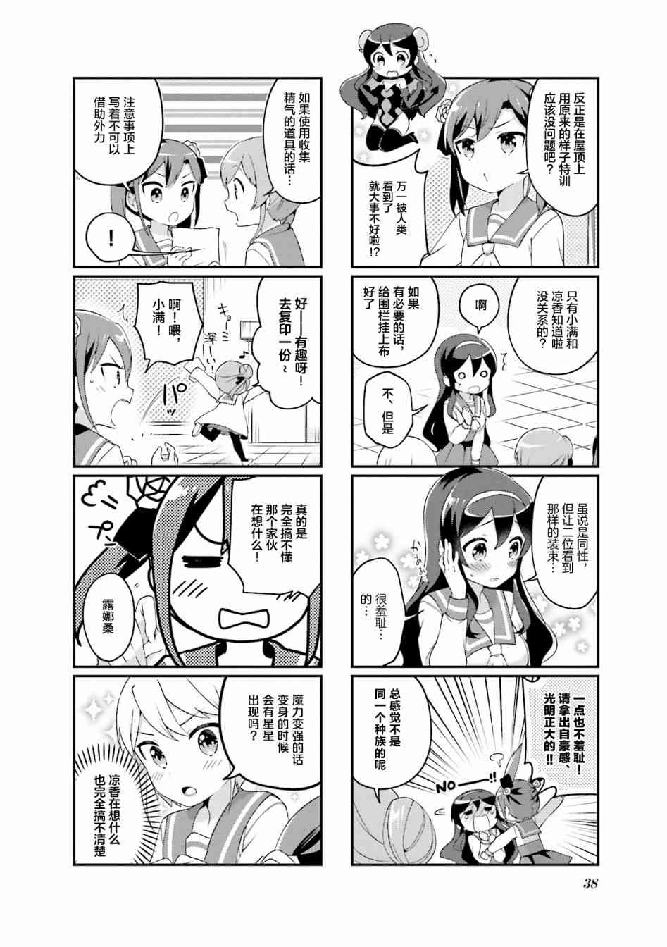 魅魔少女 4话 第5页