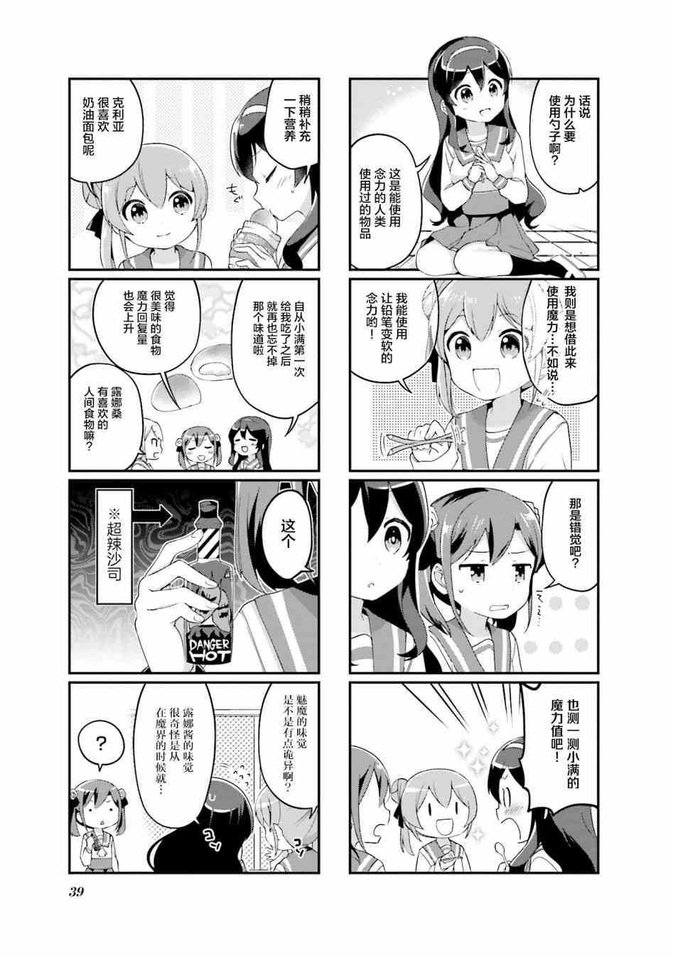 魅魔少女 4话 第6页
