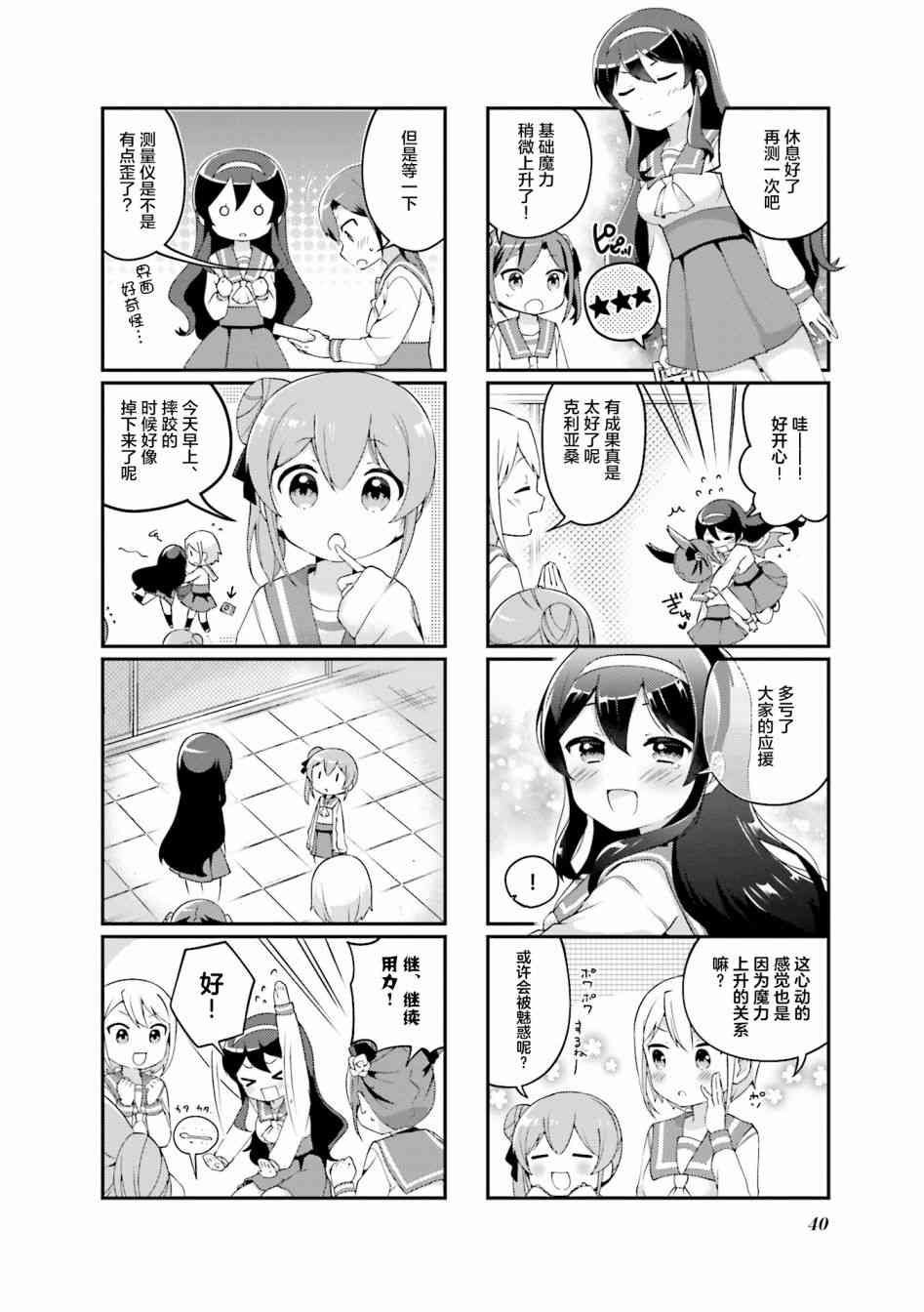 魅魔少女 4话 第7页