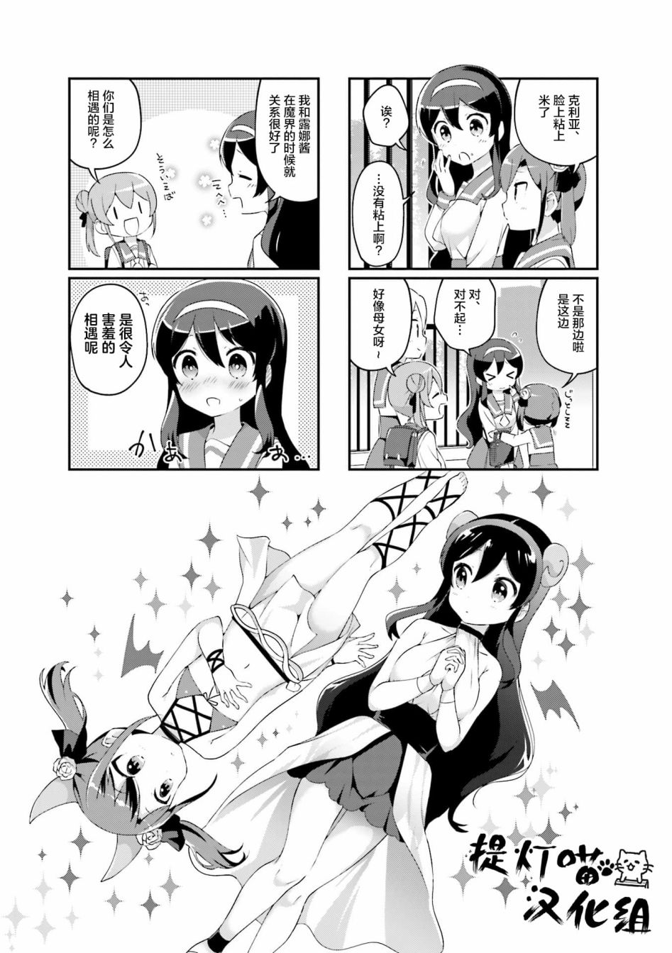 魅魔少女 5话 第0页