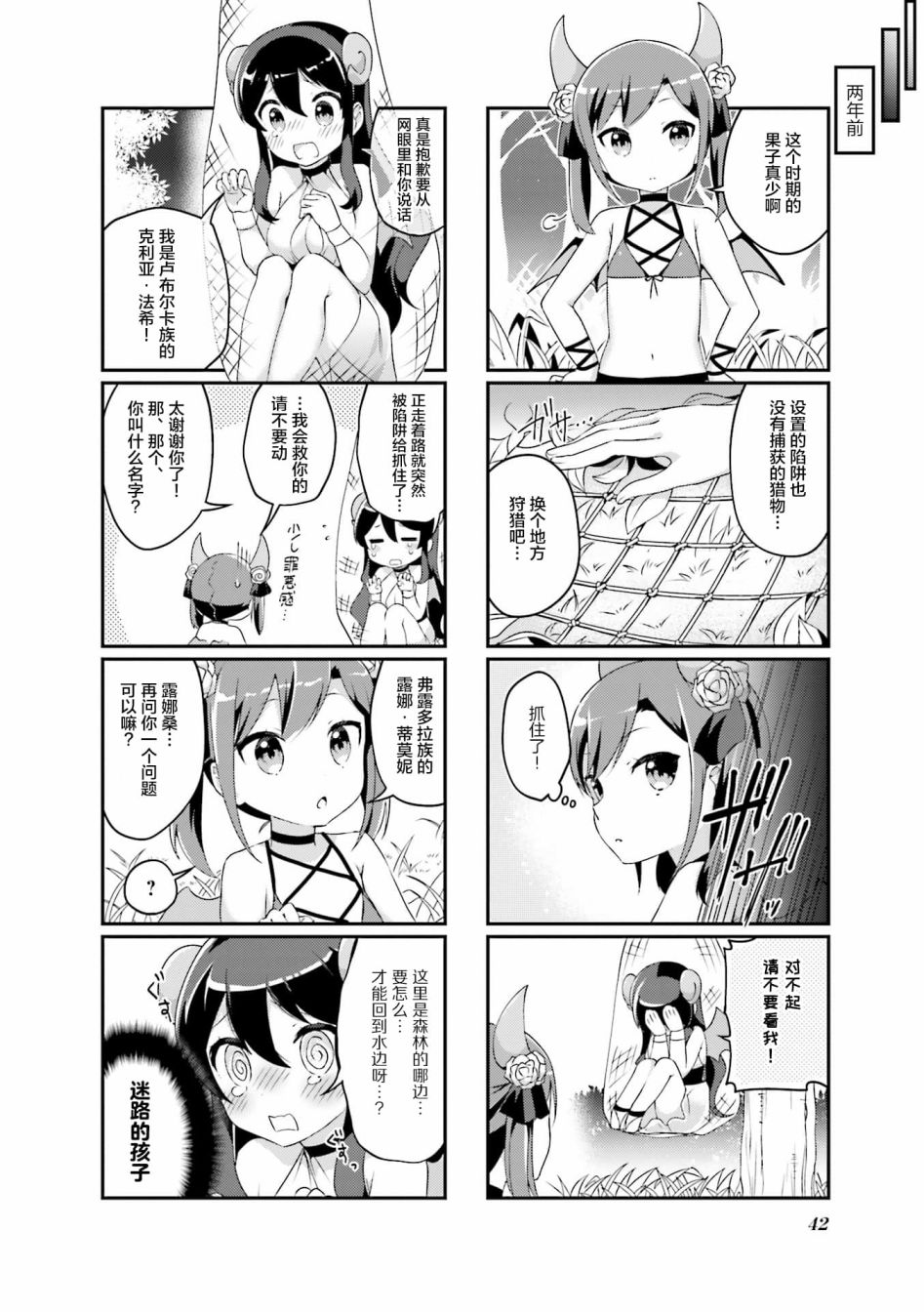 魅魔少女 5话 第1页