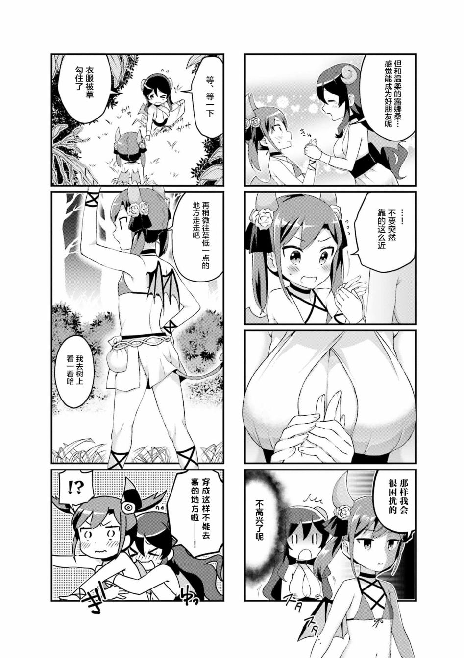 魅魔少女 5话 第3页