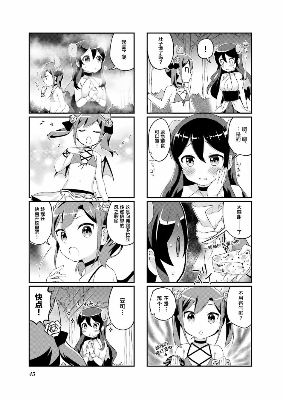 魅魔少女 5话 第4页