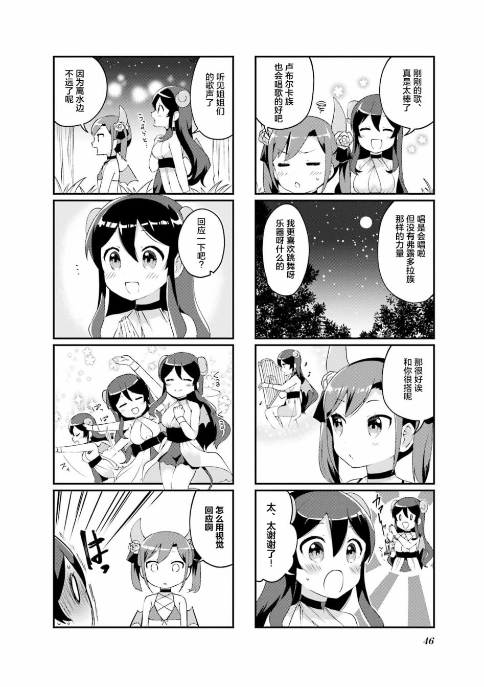 魅魔少女 5话 第5页