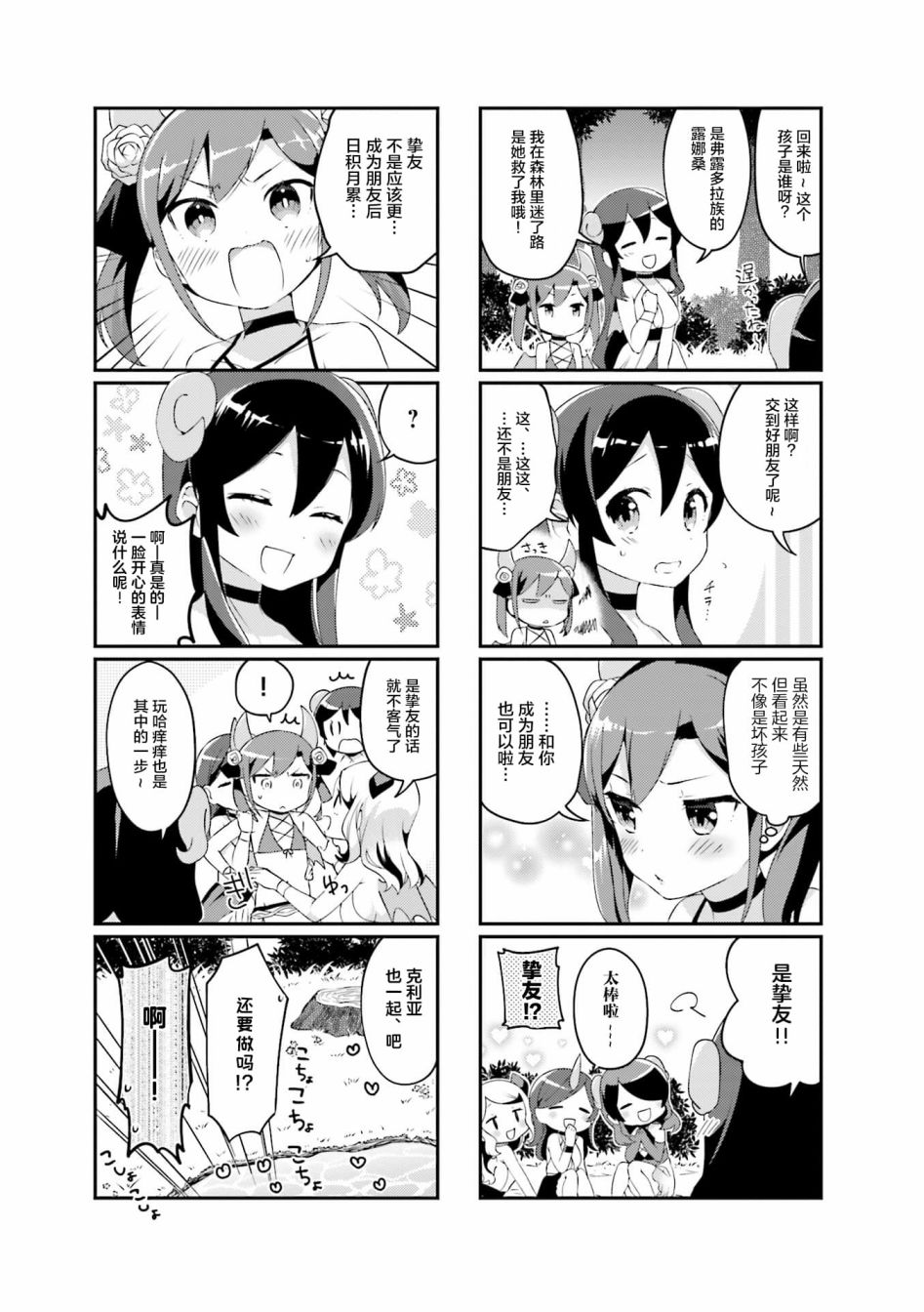 魅魔少女 5话 第6页