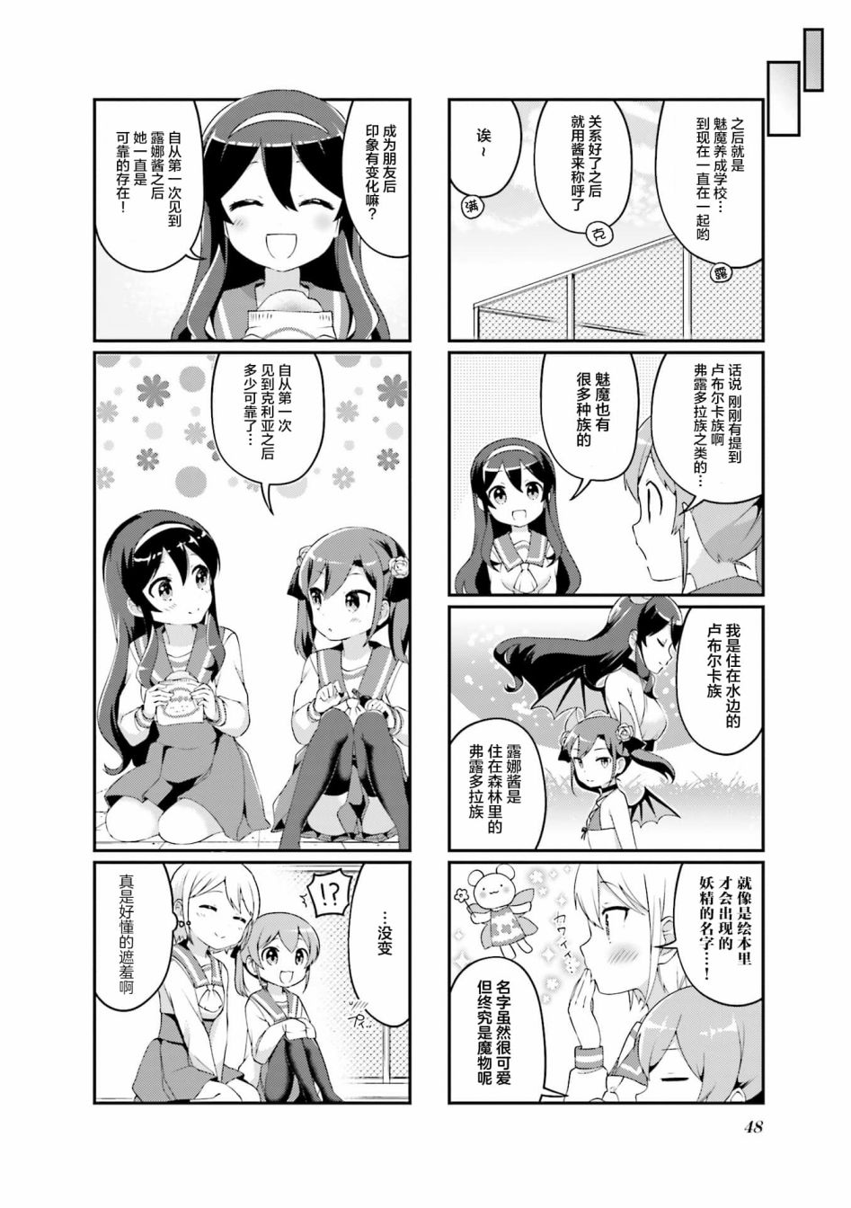 魅魔少女 5话 第7页