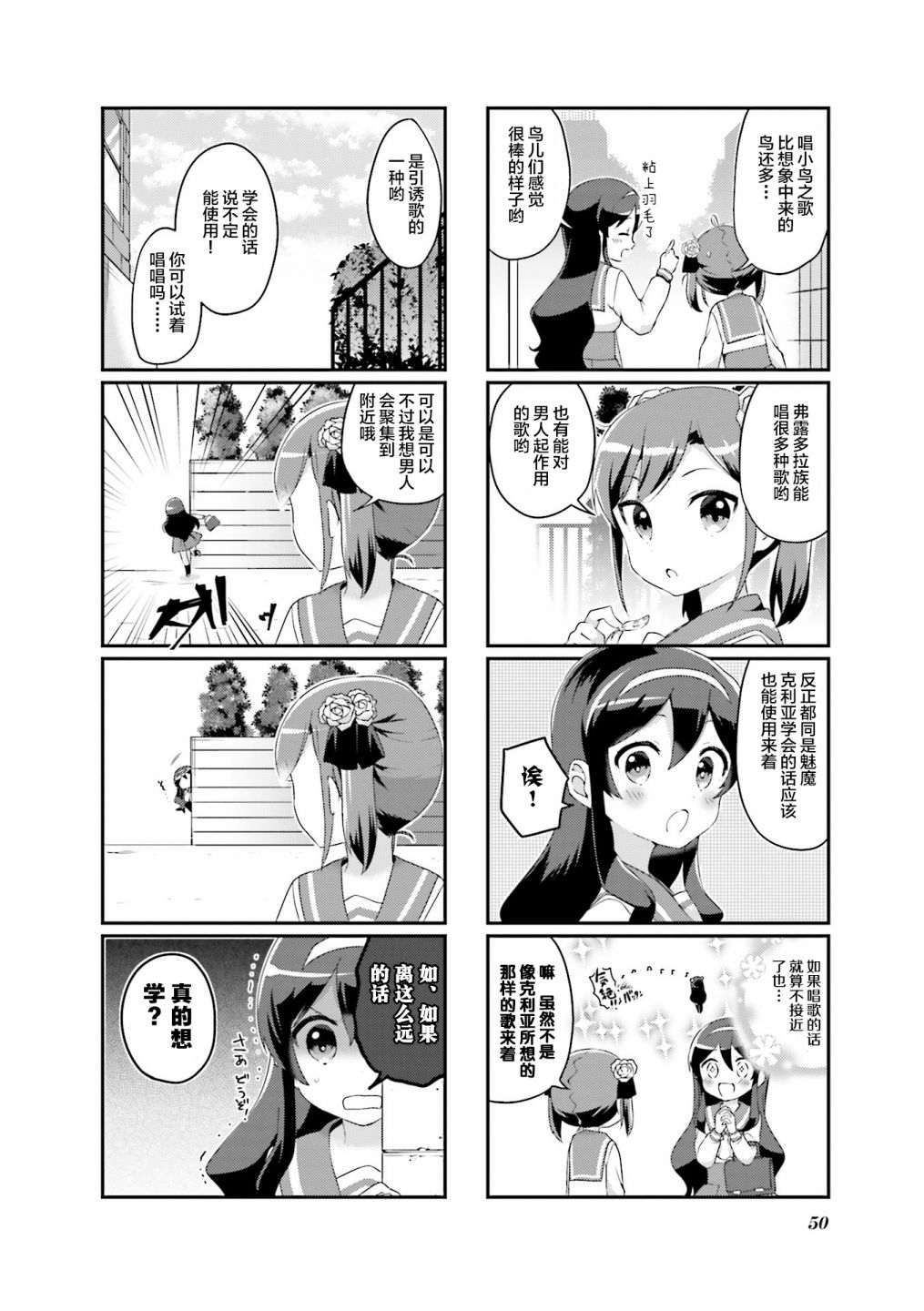 魅魔少女 6话 第1页