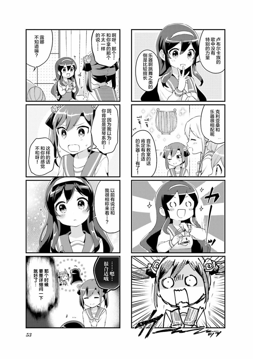 魅魔少女 6话 第4页