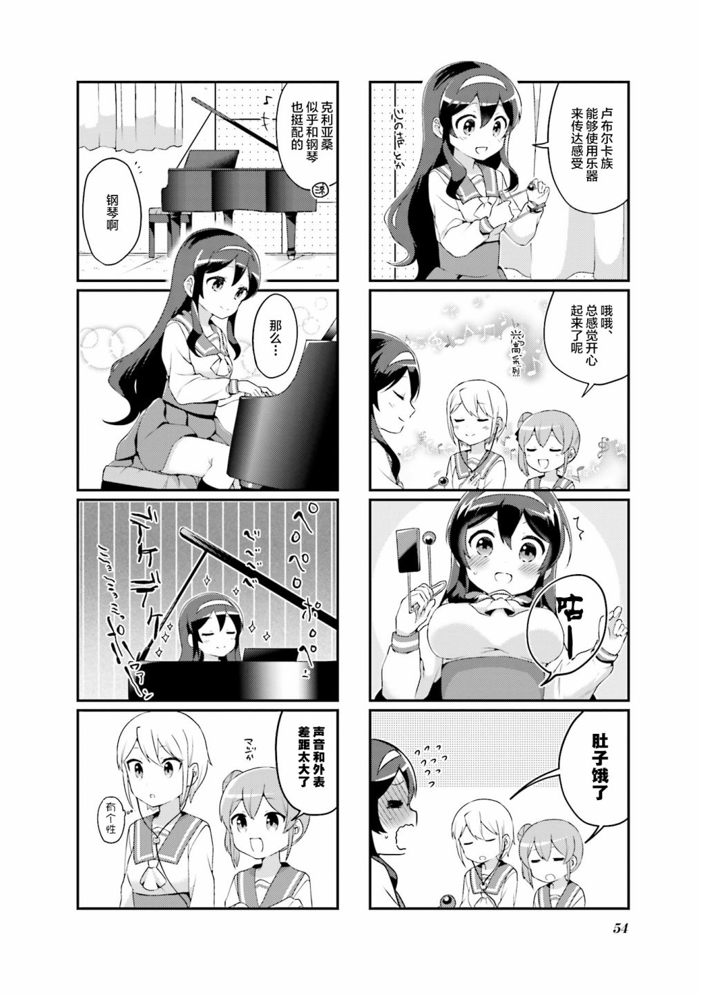 魅魔少女 6话 第5页