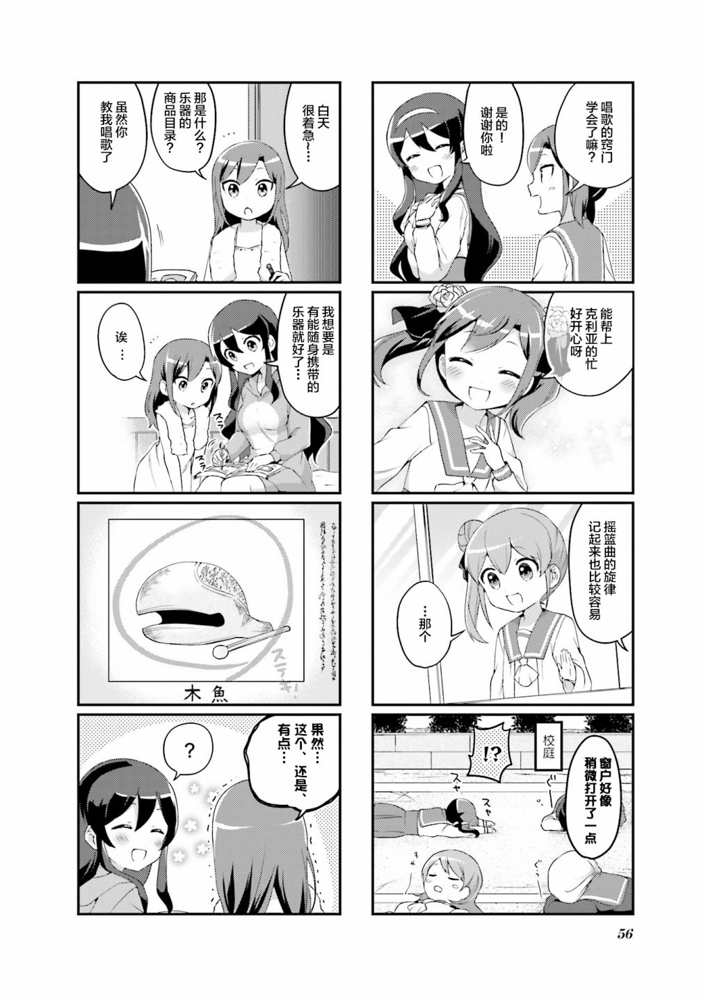 魅魔少女 6话 第7页