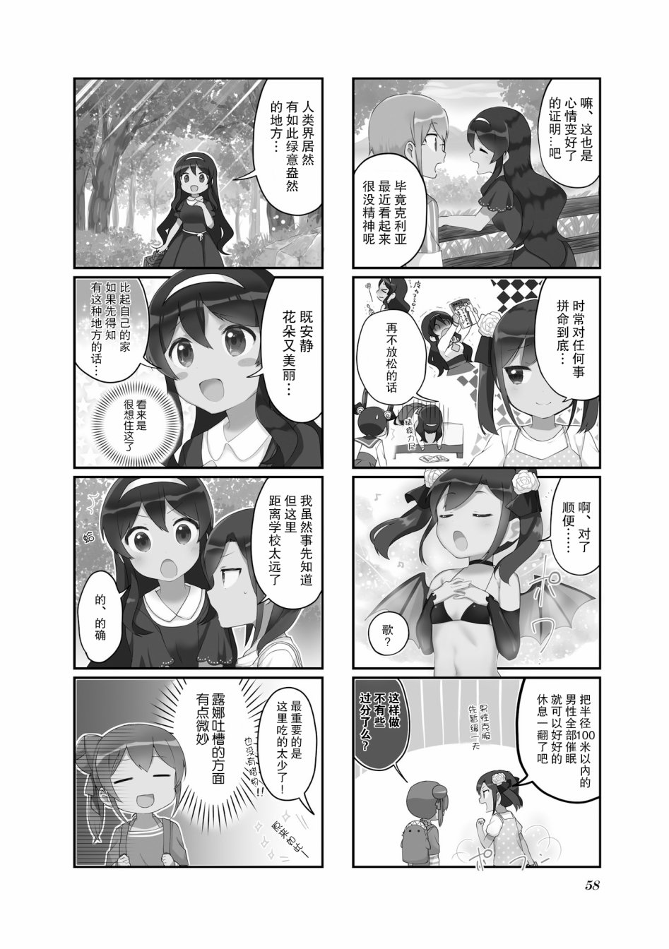 魅魔少女 7话 第1页