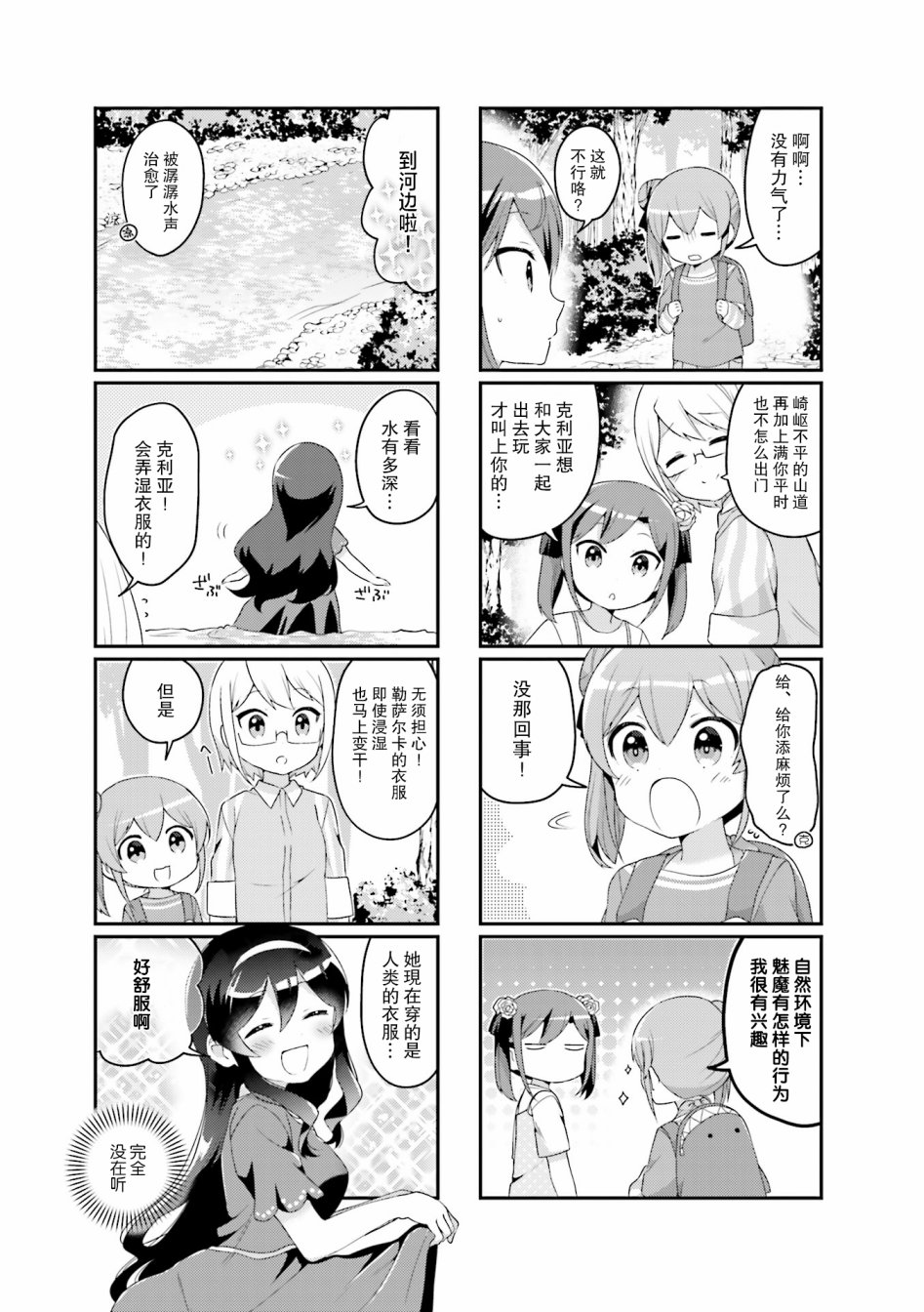 魅魔少女 7话 第2页