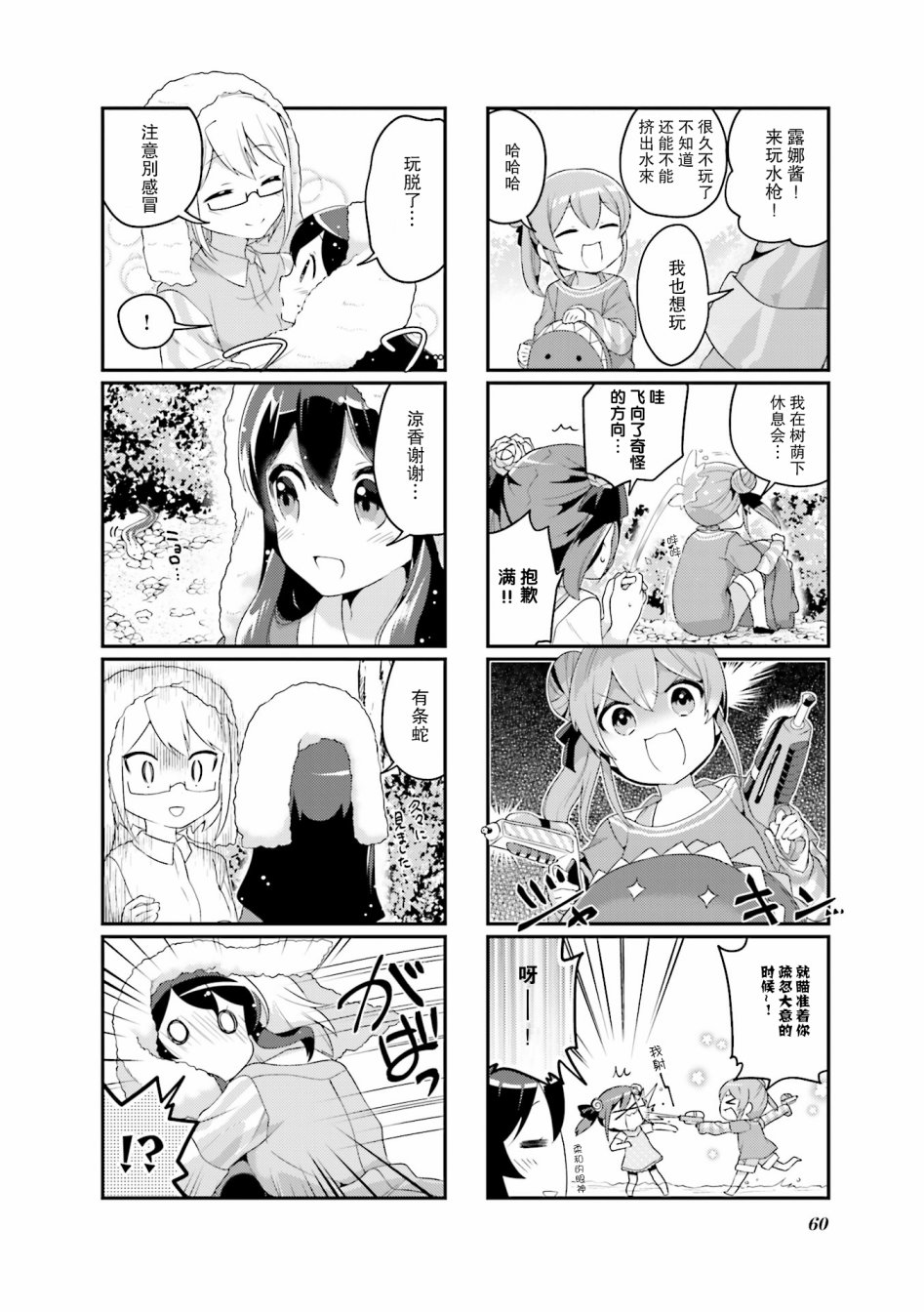 魅魔少女 7话 第3页