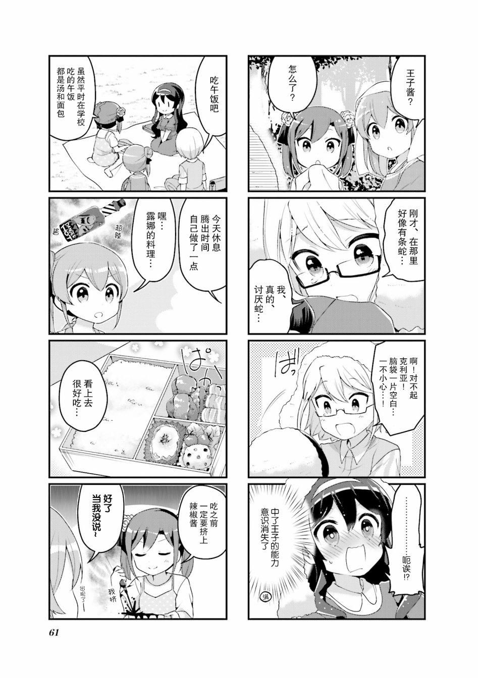 魅魔少女 7话 第4页