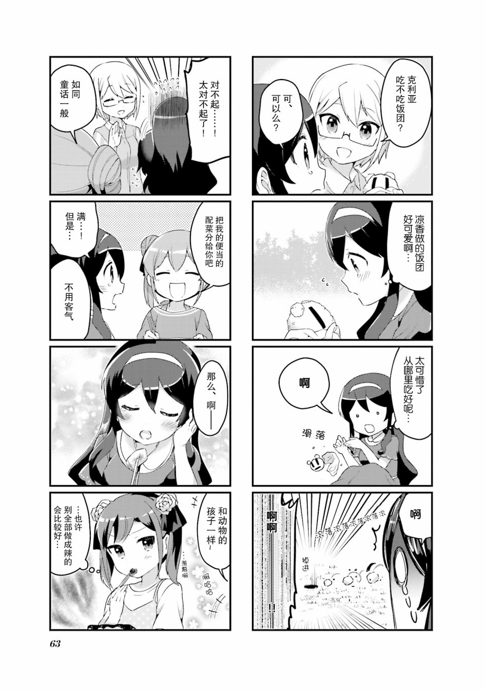 魅魔少女 7话 第6页