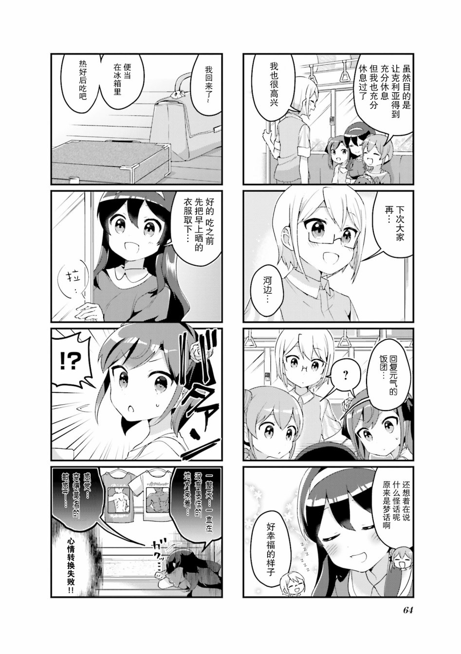 魅魔少女 7话 第7页