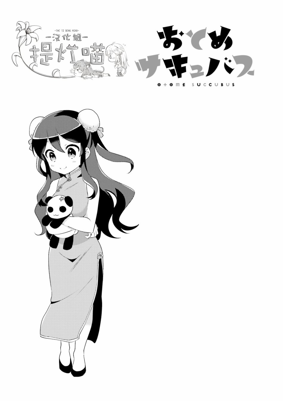 魅魔少女 7话 第8页