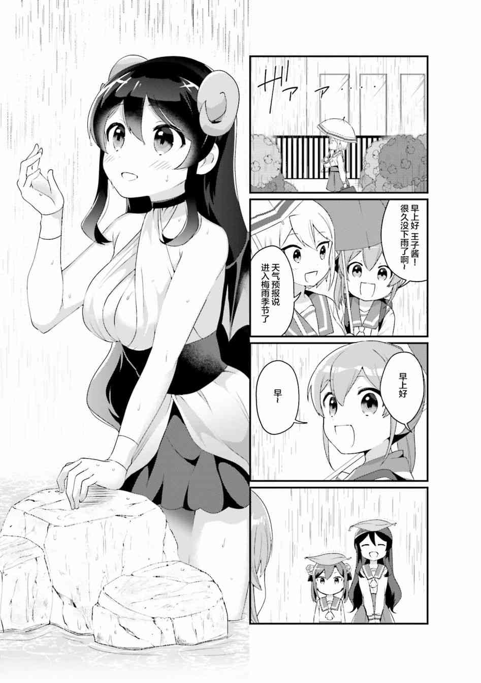 魅魔少女 8话 第0页