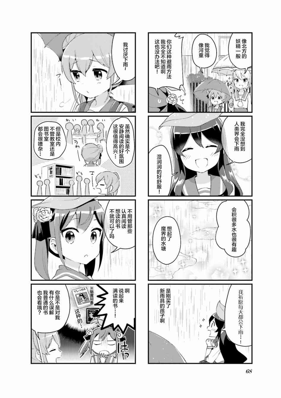 魅魔少女 8话 第1页