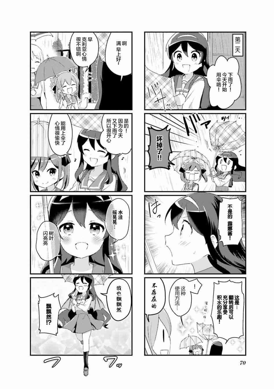 魅魔少女 8话 第3页