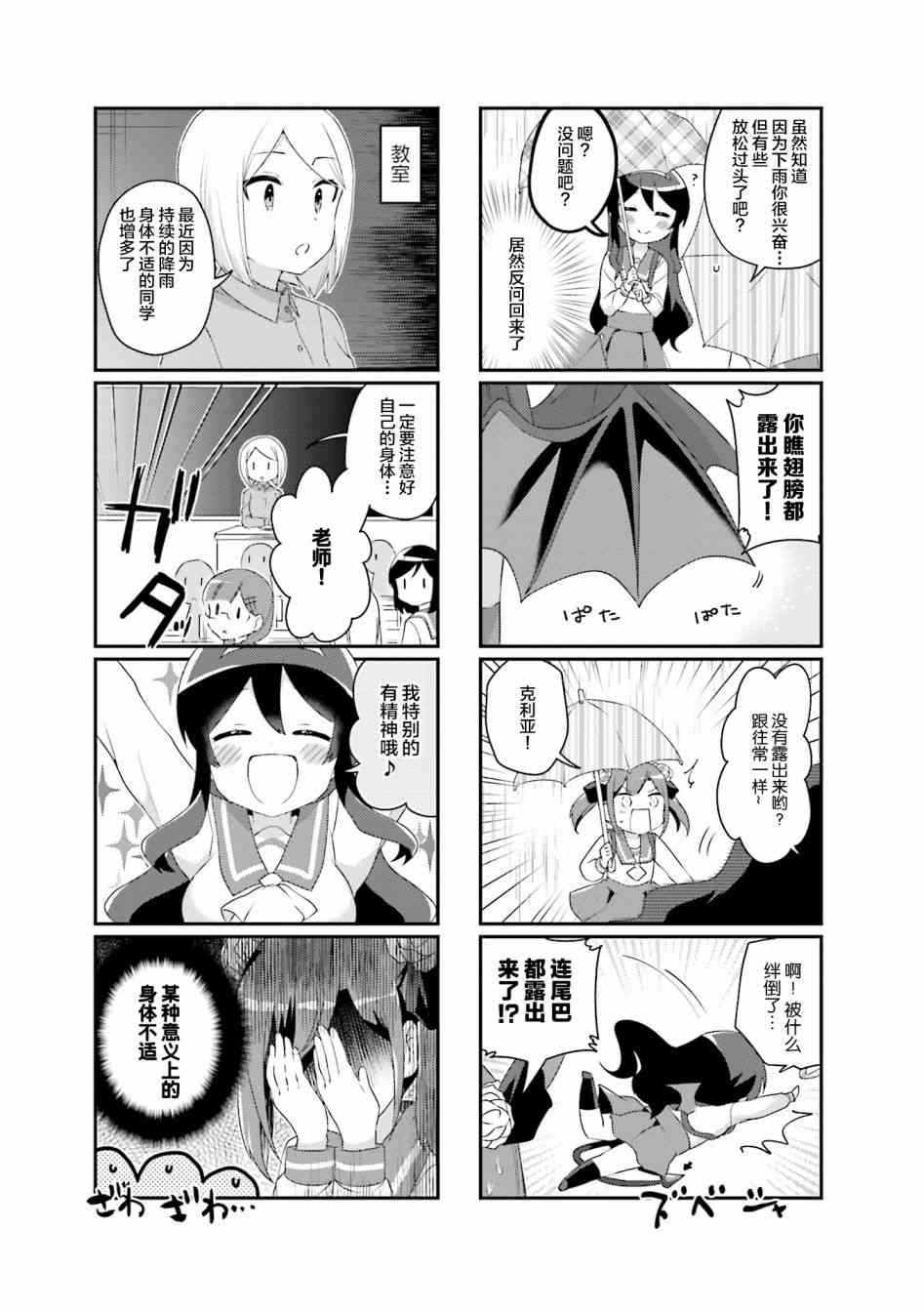 魅魔少女 8话 第4页