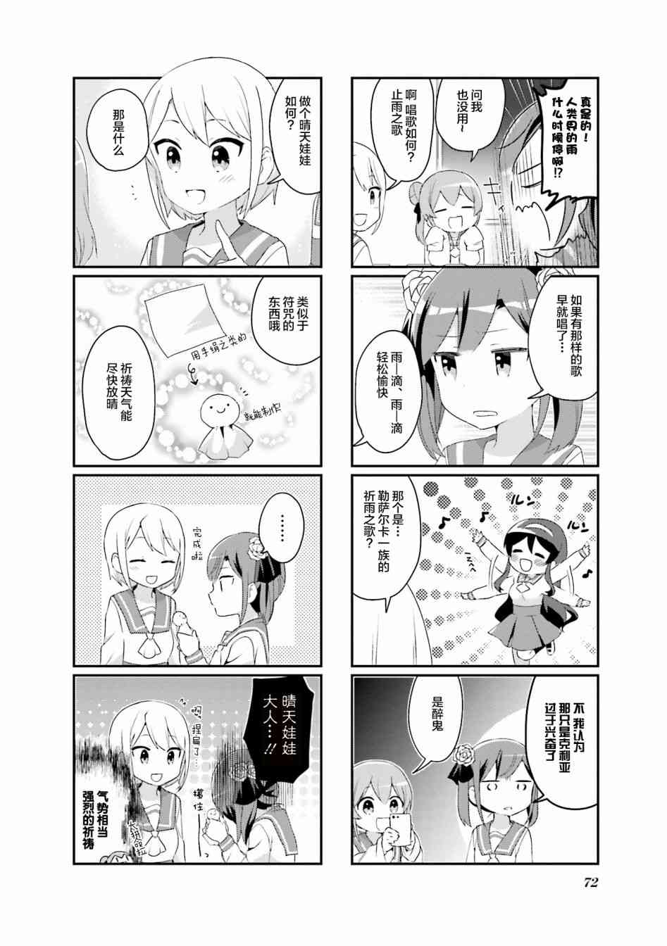 魅魔少女 8话 第5页