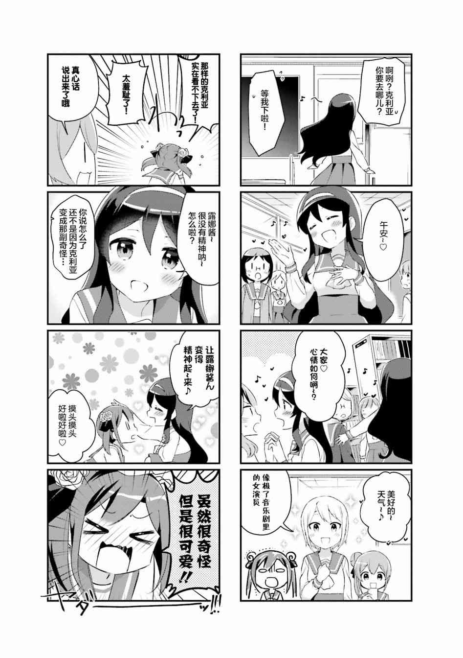 魅魔少女 8话 第6页