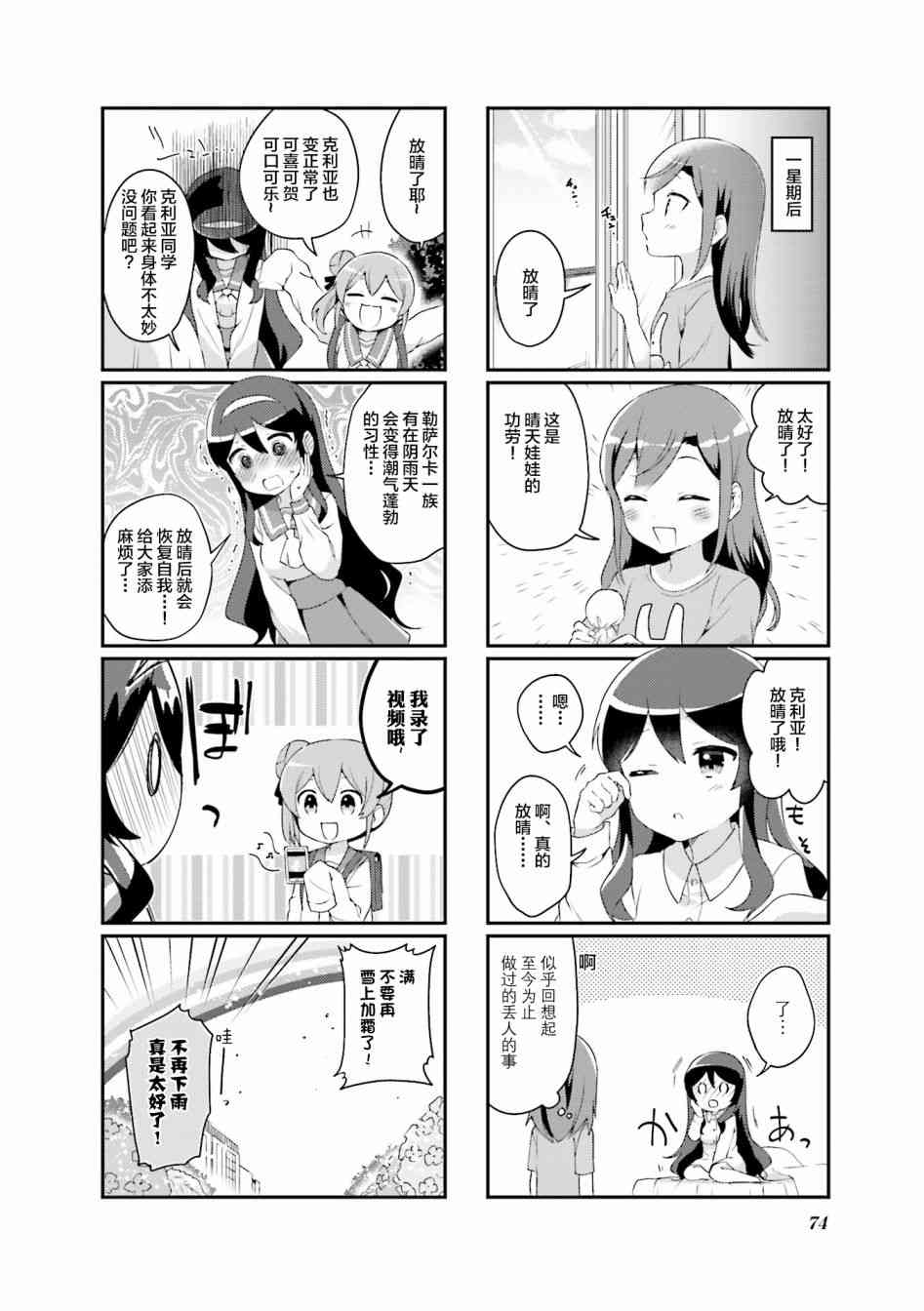 魅魔少女 8话 第7页