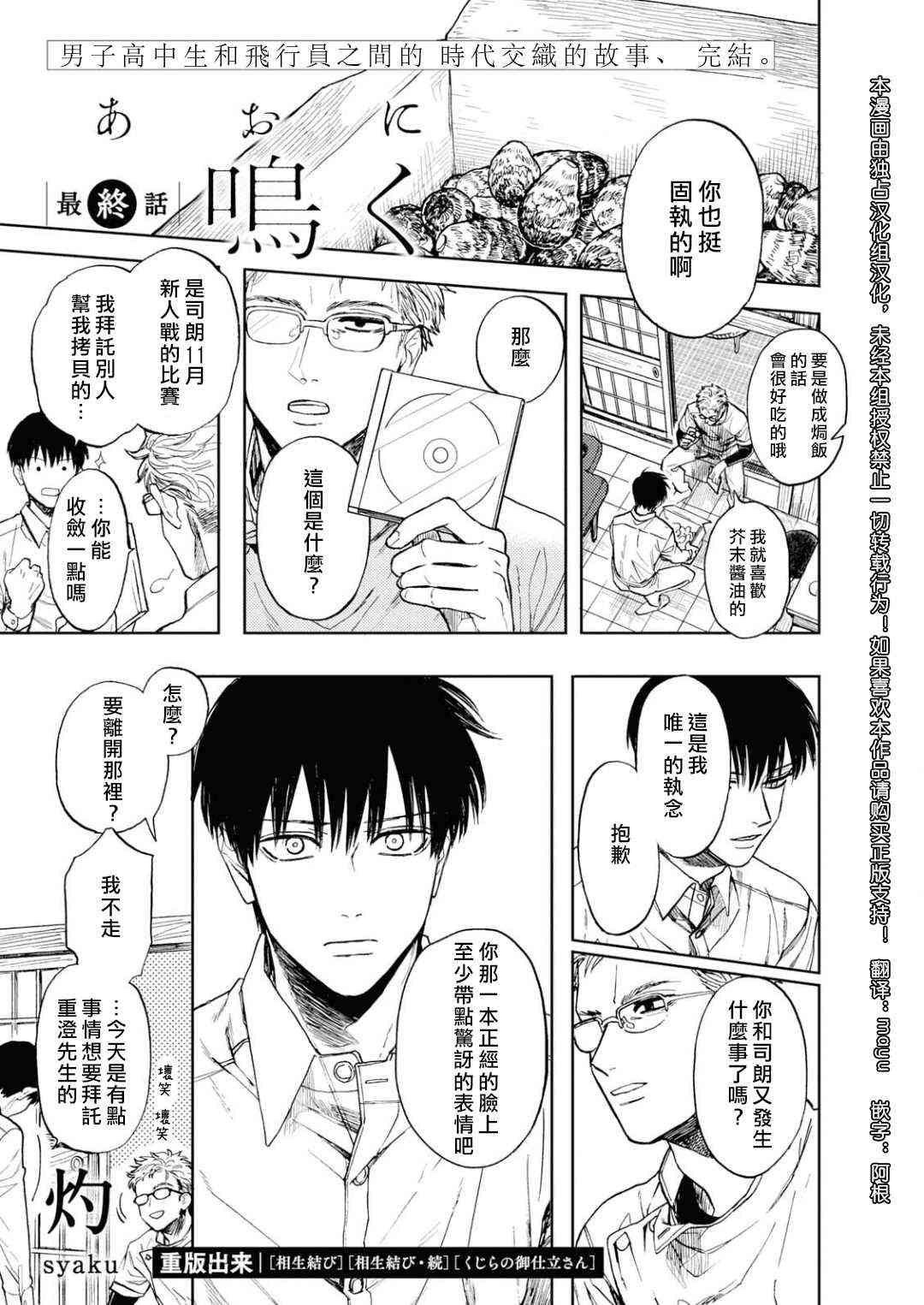 慕青而鸣11话图