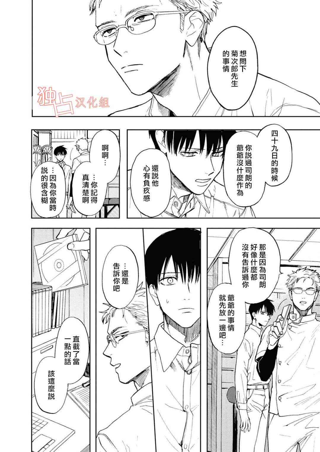 慕青而鸣11话图