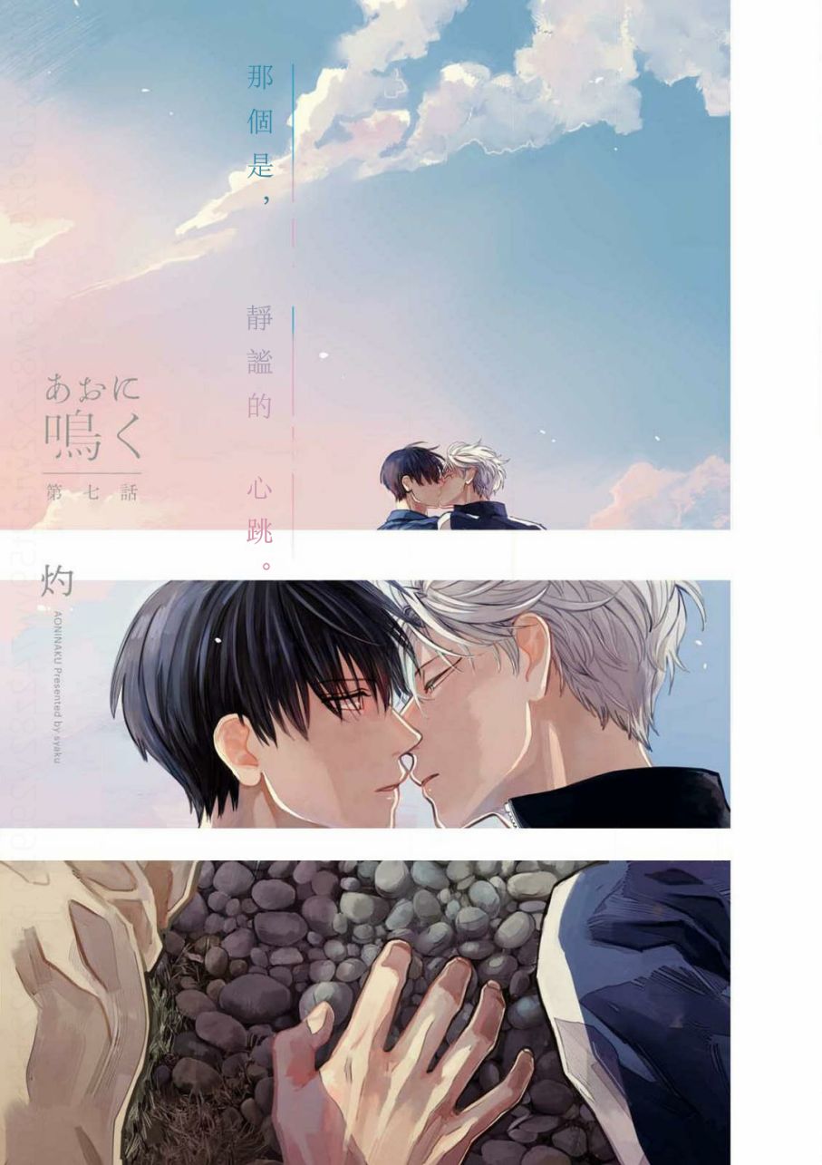 慕青而鸣7话图