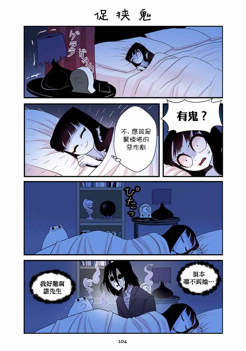 猫和我的奇妙生活19话图