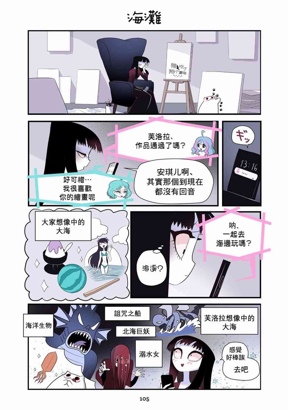 猫和我的奇妙生活19话图