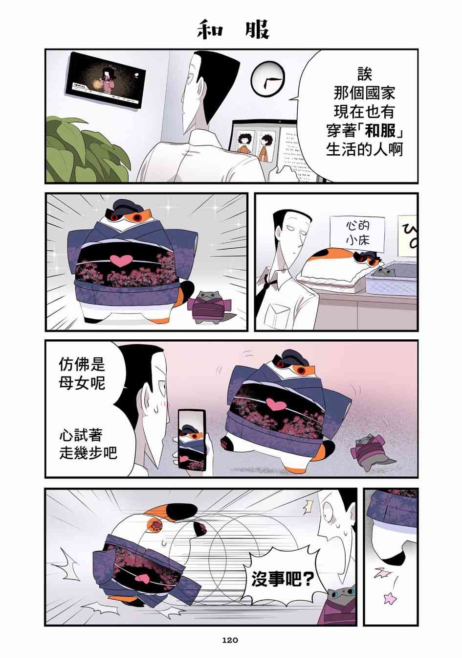 猫和我的奇妙生活20话图