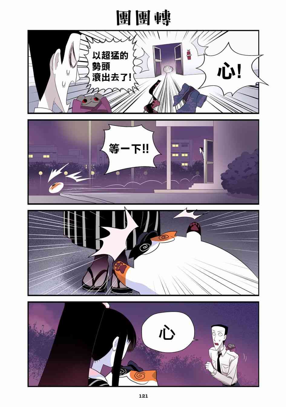 猫和我的奇妙生活20话图