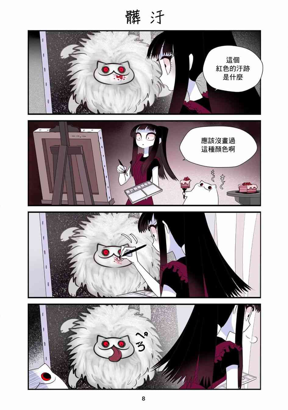 猫和我的奇妙生活21话图