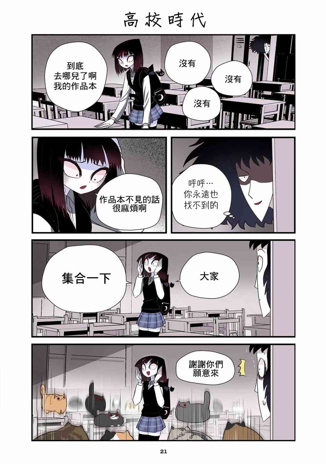 猫和我的奇妙生活22话图