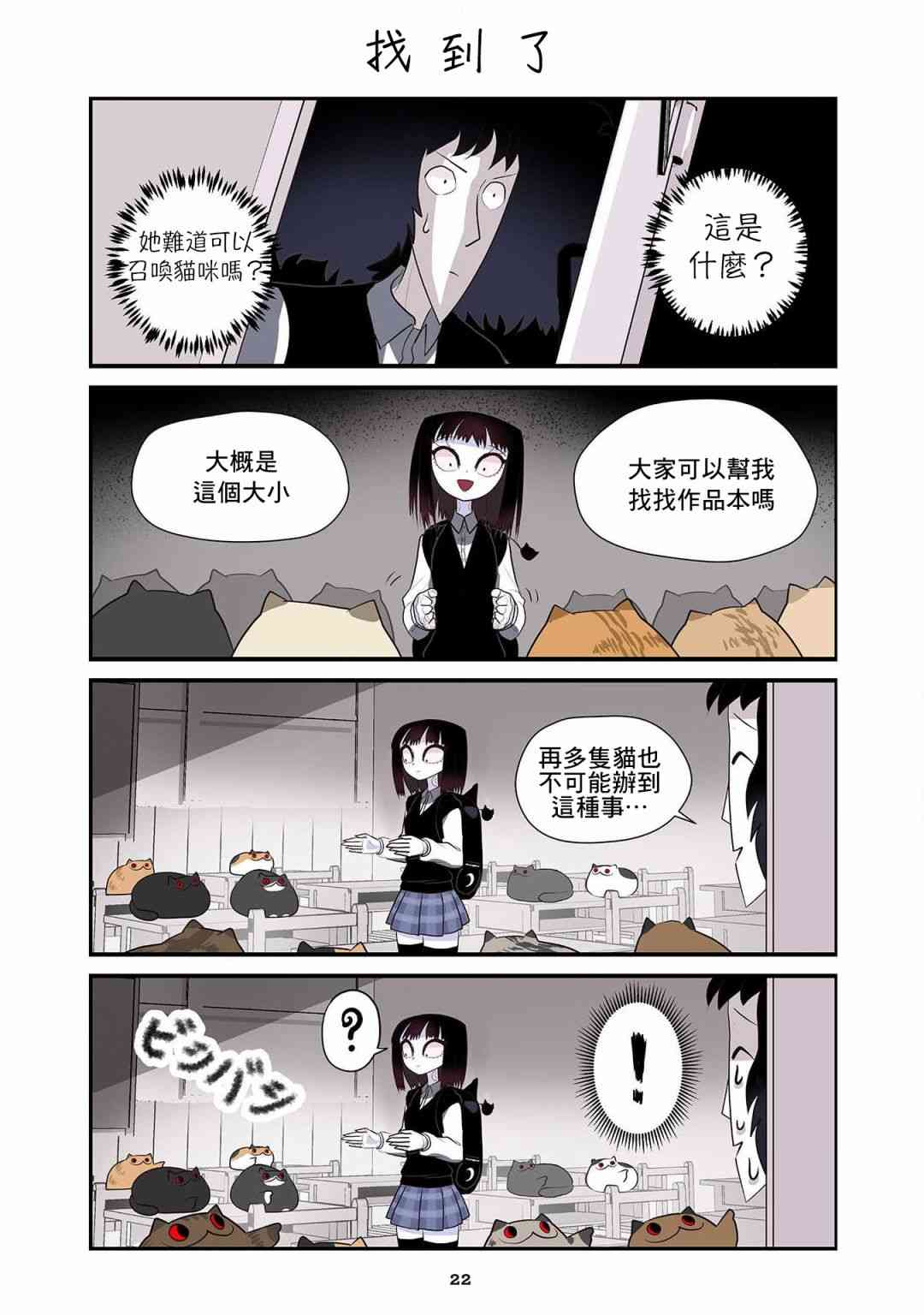 猫和我的奇妙生活22话图