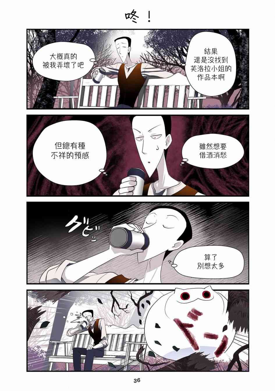 猫和我的奇妙生活23话图