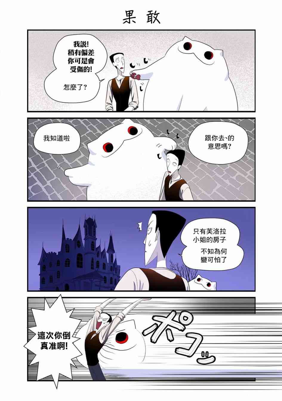 猫和我的奇妙生活23话图