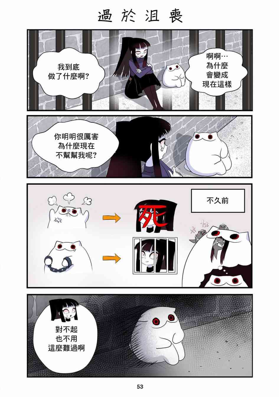 猫和我的奇妙生活24话图