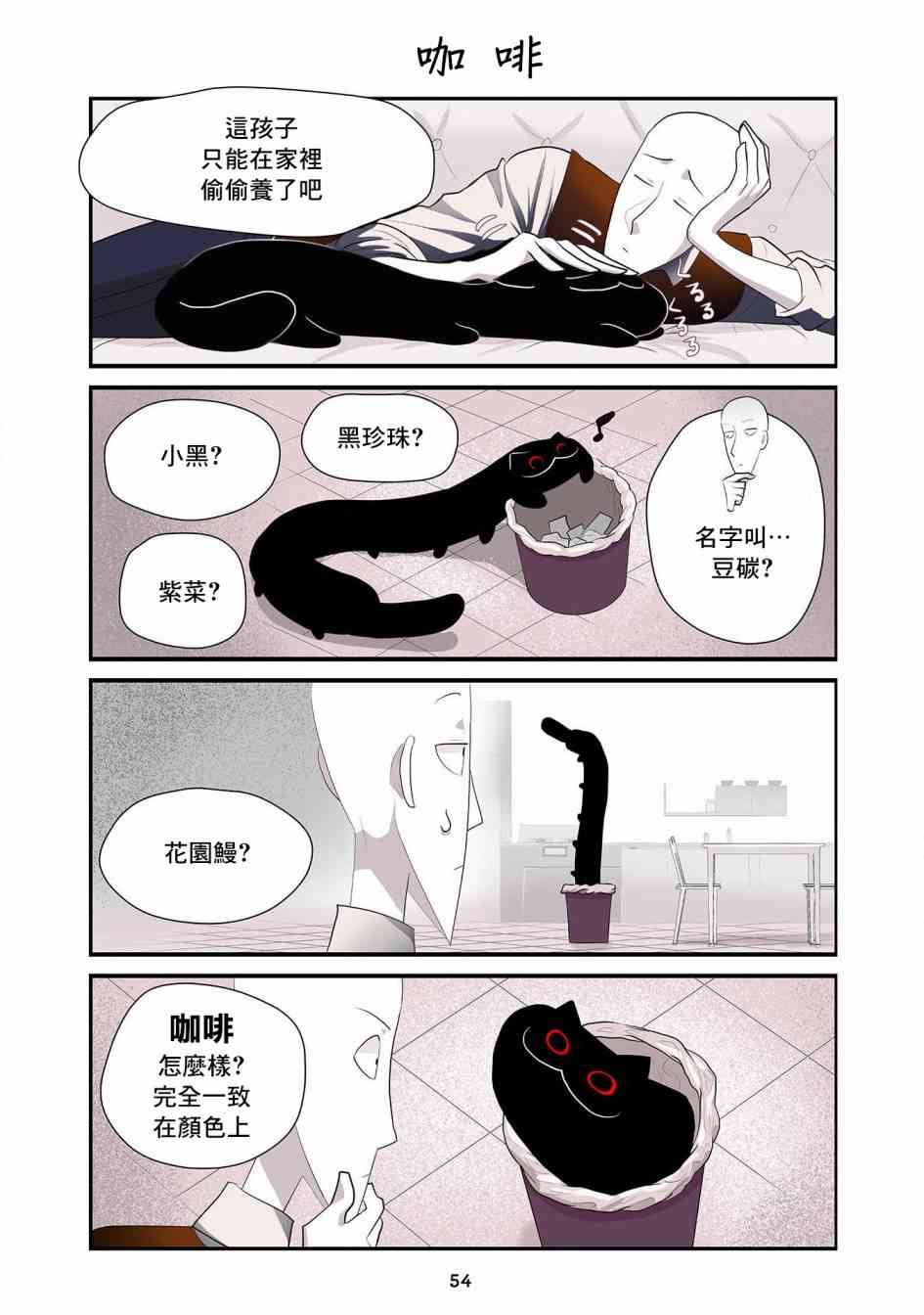 猫和我的奇妙生活24话图