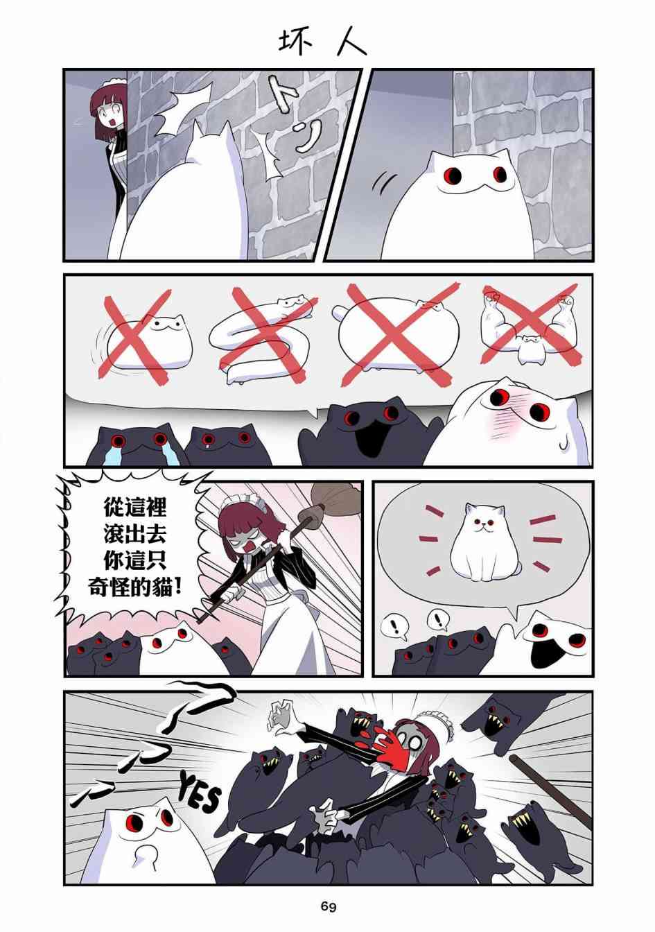 猫和我的奇妙生活25话图