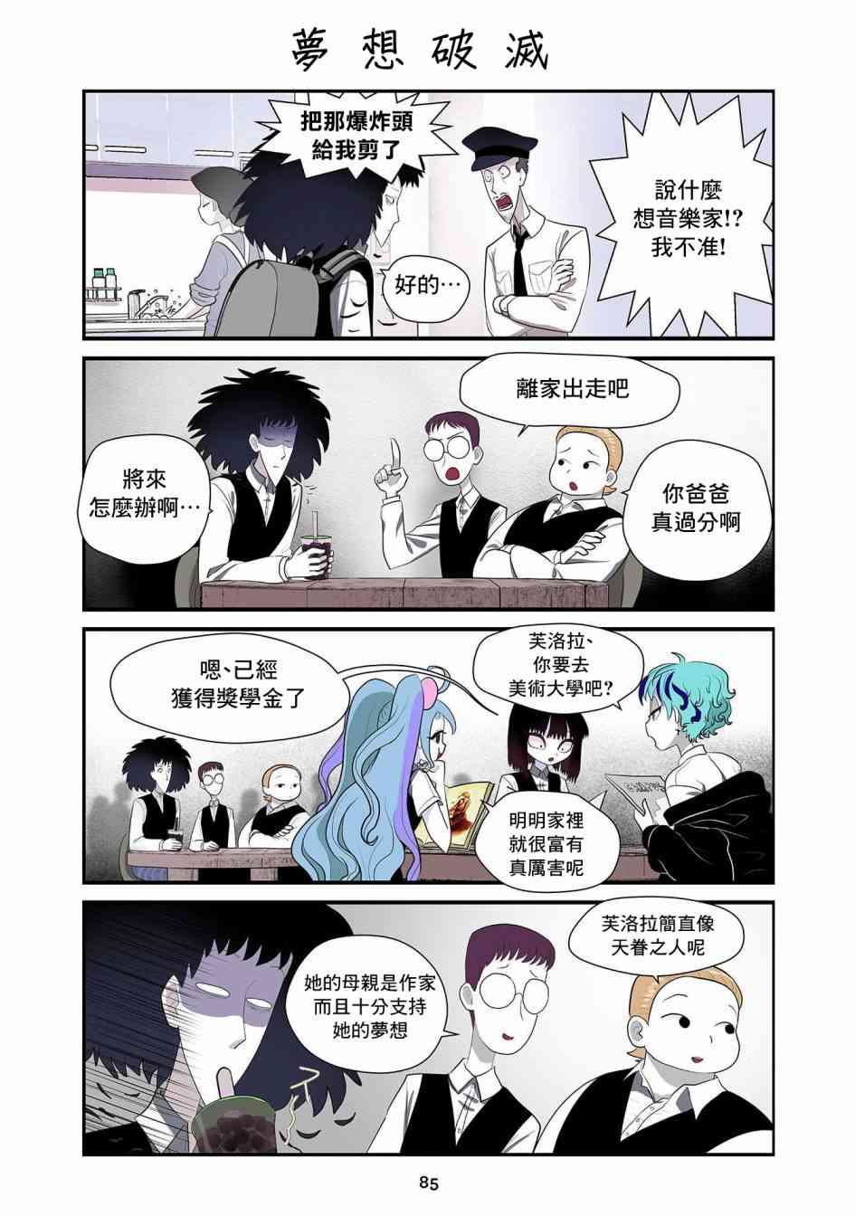 猫和我的奇妙生活26话图