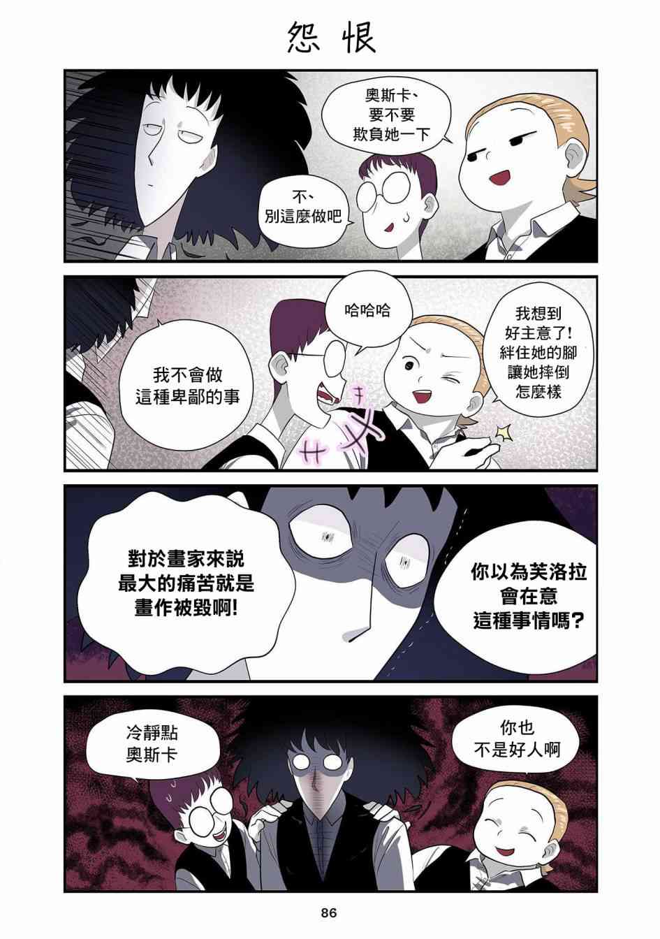 猫和我的奇妙生活26话图