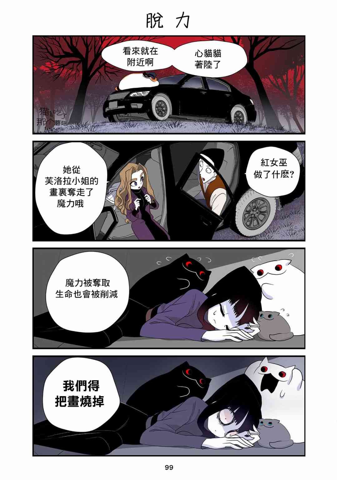 猫和我的奇妙生活27话图